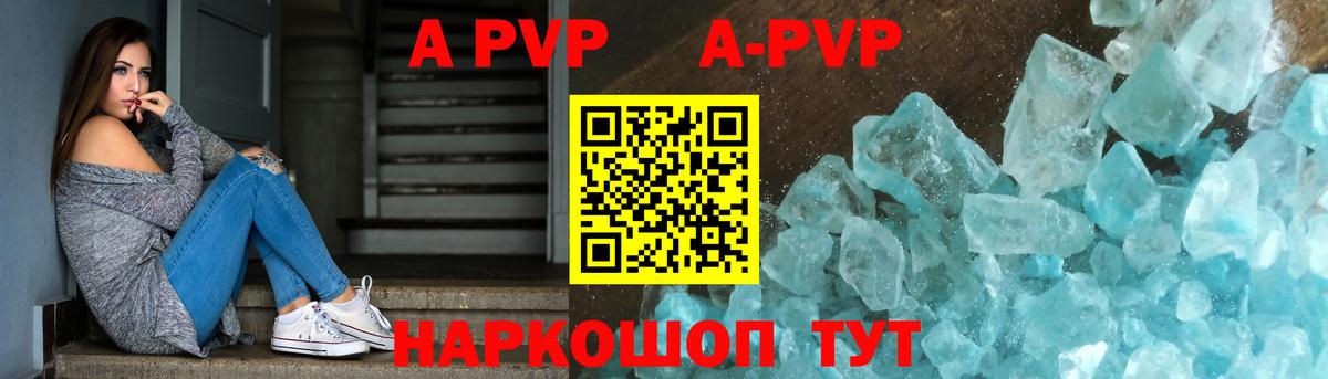 Альфа ПВП Crystall  Вход с VPN  А ПВП VHQ  A PVP крисы CK  Альфа ПВП  Морозовск 