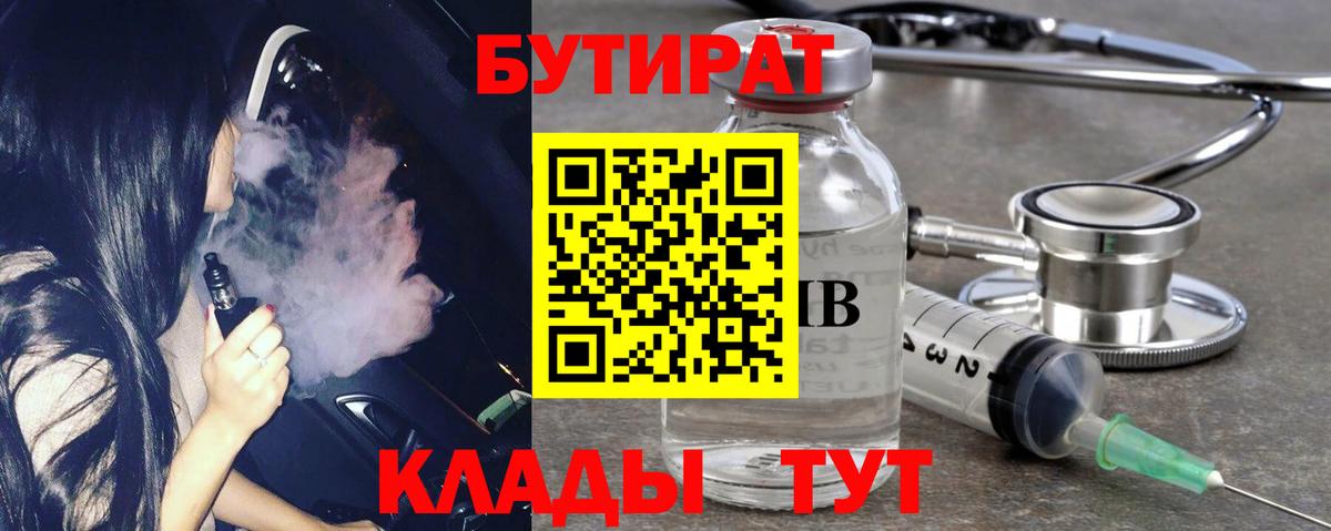 Бутират бутандиол Морозовск