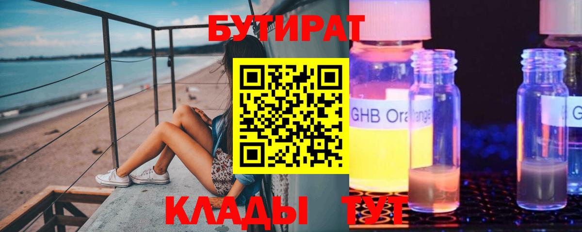 БУТИРАТ BDO  Вход с VPN  Морозовск 
