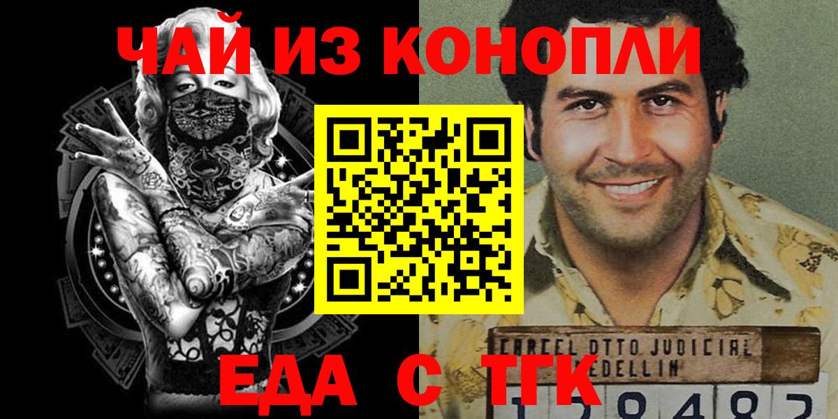 Морозовск  Еда ТГК конопля  Вход с VPN 