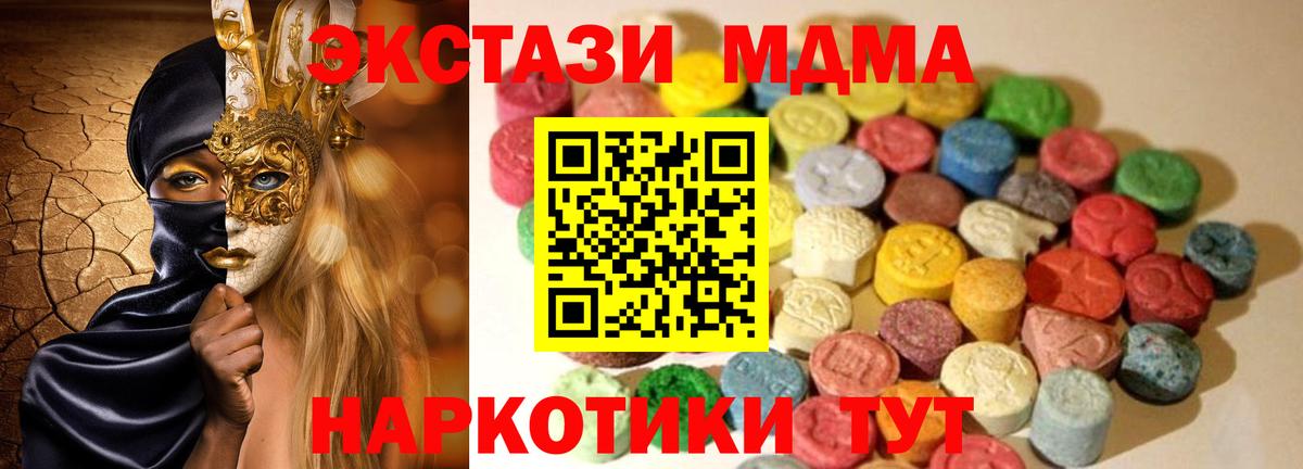 ЭКСТАЗИ MDMA  Ecstasy  Морозовск  Вход с VPN  Экстази Дубай 