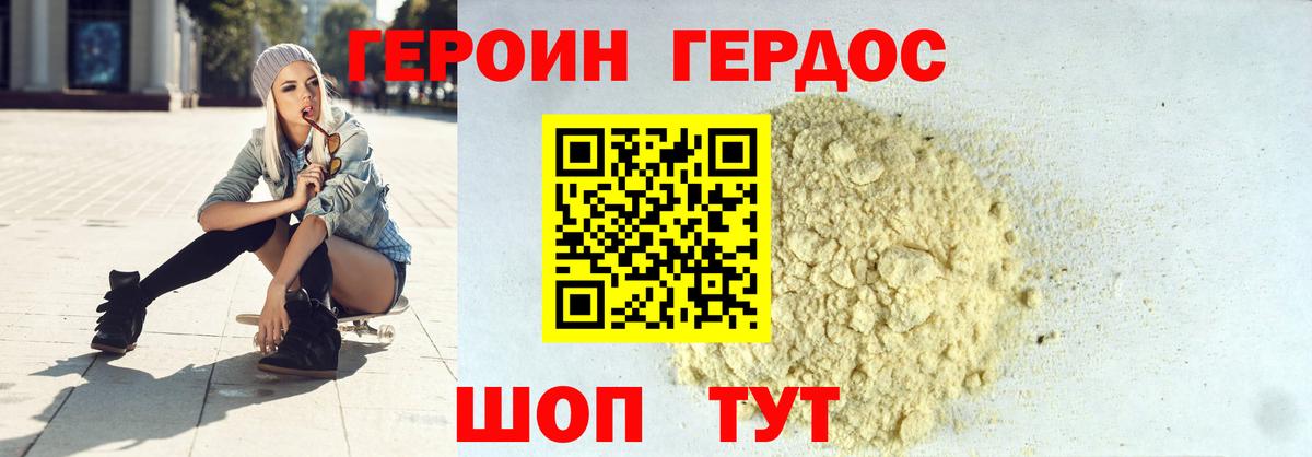Героин Heroin Морозовск