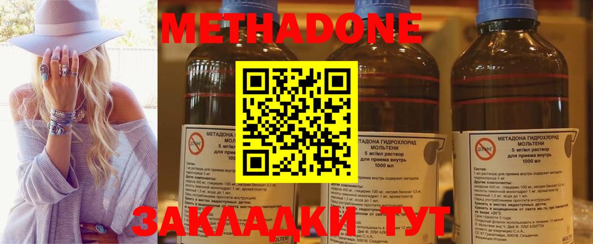 Морозовск  МЕТАДОН methadone  Вход с VPN  Метадон VHQ 